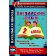 russische bücher:  - Английский язык. 2 класс. Поурочный тематический контроль. УМК Н.И.Быковой и др. ФГОС