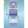 russische bücher: Никольский Сергей Михайлович - Математика. Алгебра и начала мат. анализа. 11 класс. Учебник. Базовый и углубленный уровни. ФГОС