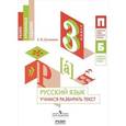 russische bücher: Долганова Анна Валентиновна - Русский язык. 3 класс. Учимся разбирать текст. Учебное пособие