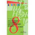 russische bücher: Богданова Галина Александровна - Русский язык 8 класс Тестовые задания