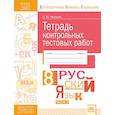 russische bücher: Иванова Светлана Юрьевна - Русский язык. 8 класс. Тетрадь контрольных тестовых работ. В 2 частях. Часть 1. ФГОС