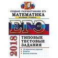 russische bücher: Ященко Иван Валерьевич - ЕГЭ 2018. Математика. Типовые тестовые задания. Базовый уровень. 14 вариантов заданий