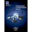 russische bücher:  - Концепция школьного астрономического образования. Методическое пособие