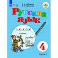 russische bücher: Якубовская Эвелина Вячеславовна - Русский язык. 4 класс. Учебник. В 2 частях. Часть 1. Для обучающихся с интеллектуальными нарушениями