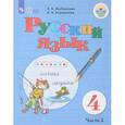 russische bücher: Якубовская Эвелина Вячеславовна - Русский язык. 4 класс. Учебник. В 2 частях. Часть 2