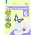 russische bücher: Лифанова Тамара Михайловна - Природоведение. 6 класс. Учебник для обучающихся с интеллектуальными нарушениями. ФГОС ОВЗ