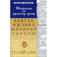 russische bücher: Проценко Борис Николаевич - Шпаргалки по русскому языку