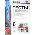 russische bücher: Коваль Татьяна Викторовна - Тесты по обществознанию 6 кл. Боголюбов. ФГОС