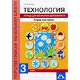 russische bücher: Рагозина Татьяна Михайловна - Технология. 3 класс. Тетрадь для внеурочной деятельности. Город мастеров