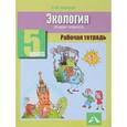 russische bücher: Шурхал Лидия Ивановна - Экология. 5 класс. Рабочая тетрадь. Живая планета