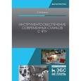 russische bücher: Балла О.М. - Инструментообеспечение современных станков с ЧПУ. Учебное пособие