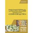 russische bücher: Березкин А.Н., Малько А.М. - Рабочая тетрадь для лабораторно-практических занятий по курсу "Семеноводство"