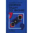 russische bücher: Лукашик Владимир Иванович - Физика. 7-9 классы. Сборник задач. Учебное пособие