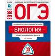 russische bücher: Рохлов Валериан Сергеевич - ОГЭ-2018. Биология. Типовые экзаменационные варианты. 30 вариантов