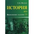 russische bücher: Маркин С.А. - История. ЕГЭ. Выполнение задания 23