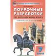 russische bücher: Наговицына Ольга Вениаминовна - Английский язык. 7 класс. Поурочные разработки