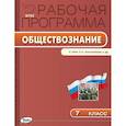 russische bücher: Сорокина Елена Николаевна - Обществознание. 7 класс. Рабочая программа к УМК Л.Н. Боголюбова