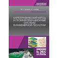russische bücher: Захаров Михаил Сергеевич - Картографический метод и геоинформационные системы в инженерной геологии