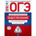 russische bücher: Лискова Татьяна Евгеньевна - ОГЭ-2018. Обществознание. Типовые экзаменационные варианты. 10 вариантов