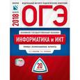 russische bücher: Крылов Сергей Сергеевич - ОГЭ-2018. Информатика и ИКТ. Типовые экзаменационные варианты. 20 вариантов