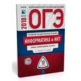 russische bücher: Крылов Сергей Сергеевич - ОГЭ-2018. Информатика и ИКТ. Типовые экзаменационные варианты. 10 вариантов