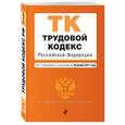 russische bücher:  - Трудовой кодекс Российской Федерации : текст с изм. и доп. на 20 ноября 2017 г. 