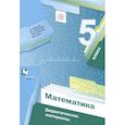 russische bücher: Мерзляк Аркадий Григорьевич - Математика 5кл . Дидактические материалы