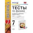 russische bücher: Чеботарева Алла Владимировна - Физика. 7 класс. Тесты к учебнику А. В. Перышкина. ФГОС
