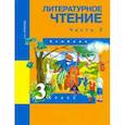 russische bücher: Чуракова Наталия Александровна - Литературное чтение. 3 класс. Учебник. В 2-х частях. Часть 2. ФГОС