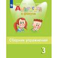 russische bücher: Быкова Надежда Ильинична - Английский в фокусе. 3 класс. Сборник упражнений. ФГОС