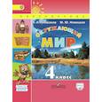 russische bücher: Плешаков Андрей Анатольевич - Окружающий мир. 4 класс. Учебник. В 2-х частях. Часть 2. ФГОС