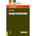 russische bücher: Шиповская Л.П. - Обществознание