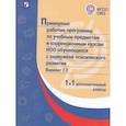 russische bücher:  - Примерная рабочая программа по учебным предметам и коррекционным курсам начального общего образования обучающихся с задержкой психического развития. Вариант 7.2. 1 класс. 1 дополнительный класс