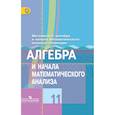 russische bücher: Колягин Юрий Михайлович - Алгебра и начала математического анализа. 11 класс. Учебник. Базовый и углубленный уровни. ФГОС