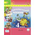 russische bücher: Климанова Людмила Федоровна - Литературное чтение. 4 класс. Учебник. Часть 2. ФГОС