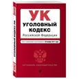 russische bücher:  - Уголовный кодекс Российской Федерации. Текст с последними изменениями и дополнениями на 20 ноября 2017 года