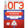 russische bücher: Добротин Дмитрий Юрьевич - ОГЭ-2018. Химия. 30 вариантов. Типовые экзаменационные варианты