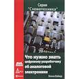russische bücher: Бэйкер Бонни - Что нужно знать цифровому инженеру об аналоговой электронике