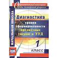 russische bücher: Лаврентьева Т. М. - Диагностика уровня сформированности предметных умений и УУД. 1 класс