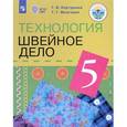 russische bücher: Картушина Галина Борисовна, Мозговая Галина Георгиевна - Технология. Швейное дело. 5 класс. Учебник