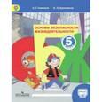 russische bücher: Смирнов Анатолий Тихонович - Основы безопасности жизнедеятельности. 5 класс. Учебник с online поддержкой. ФГОС