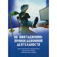 russische bücher: Внутренний Предиктор СССР - Об имитационно-провокационной деятельности. Уроки партийного строительства для простых людей и политических мафий