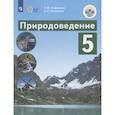 russische bücher: Лифанова Т. М. - Природоведение. 5 класс. Учебник