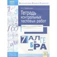 russische bücher: Парфентьева Ольга Николаевна - Алгебра. 7 класс. Тетрадь контрольных тестовых работ ФГОС