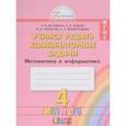 russische bücher: Истомина Наталия Борисовна - Математика. 4 кл.: Учимся решать комбинаторные задачи: Тетрадь