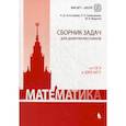 russische bücher: Золотарева Наталья Дмитриевна, Семендяева Наталья Леонидовна, Федотов Михаил Валентинович - Математика. Сборник задач для девятиклассников