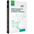 russische bücher: Смоленский Михаил Борисович, Антоненко Татьяна Алексеевна, Милявская Юлия Валентиновна - Конституционное право России в схемах и таблицах