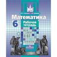 russische bücher: Потапов Михаил Константинович - Математика. 6 класс. Рабочая тетрадь