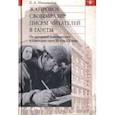 russische bücher: Никишина Елена Андреевна - Жанровое своеобразие писем читателей в газеты