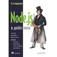 russische bücher: Кантелон  М  - Node.js в действии